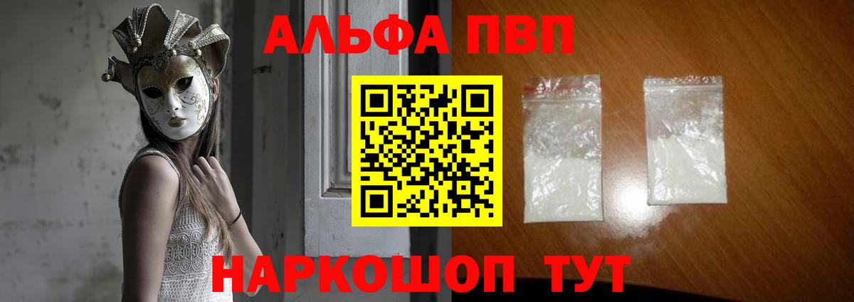как найти закладки  Альфа ПВП СК КРИС  Вход с VPN  Alfa_PVP СК  Дзержинск  Alpha-PVP 