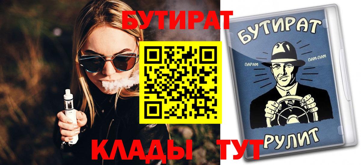 Дзержинск  БУТИРАТ 99%  Вход с VPN 