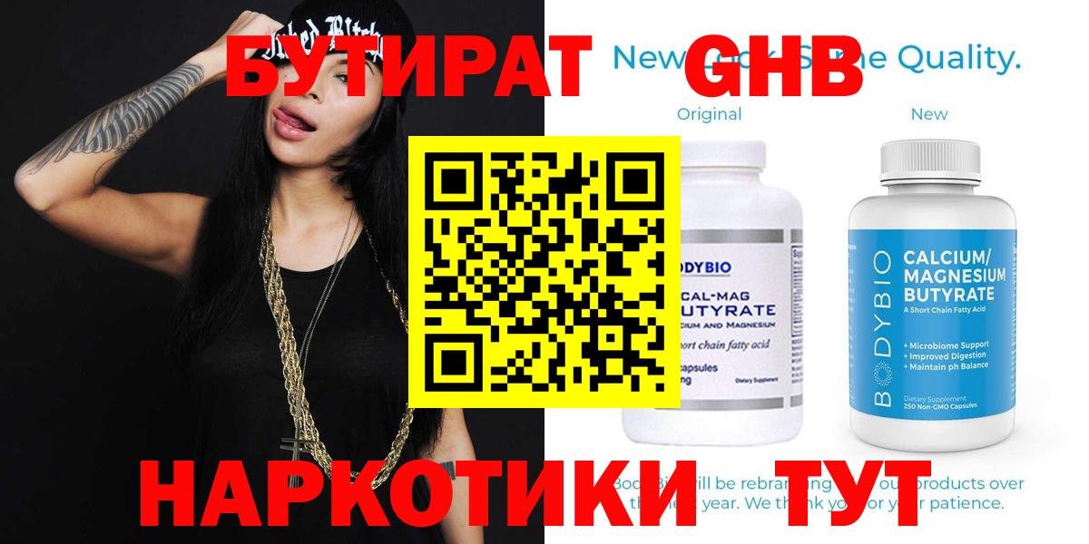 БУТИРАТ BDO Дзержинск