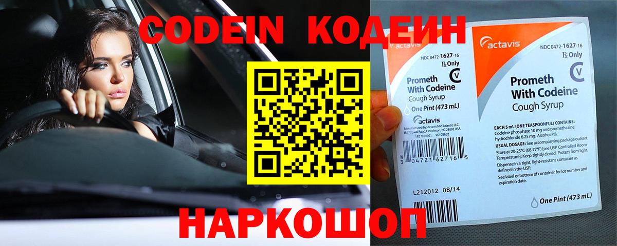 Кодеиновый сироп Lean Purple Drank Дзержинск