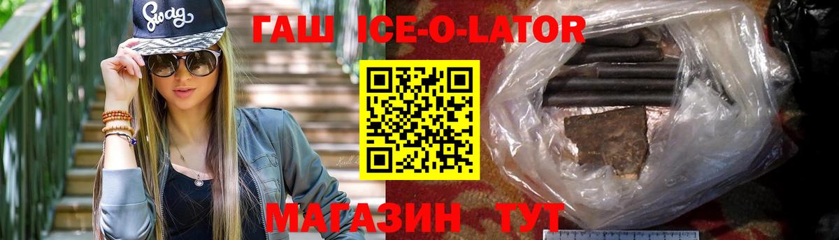 Дзержинск  ГАШ  Вход с VPN  Гашиш ice o lator 