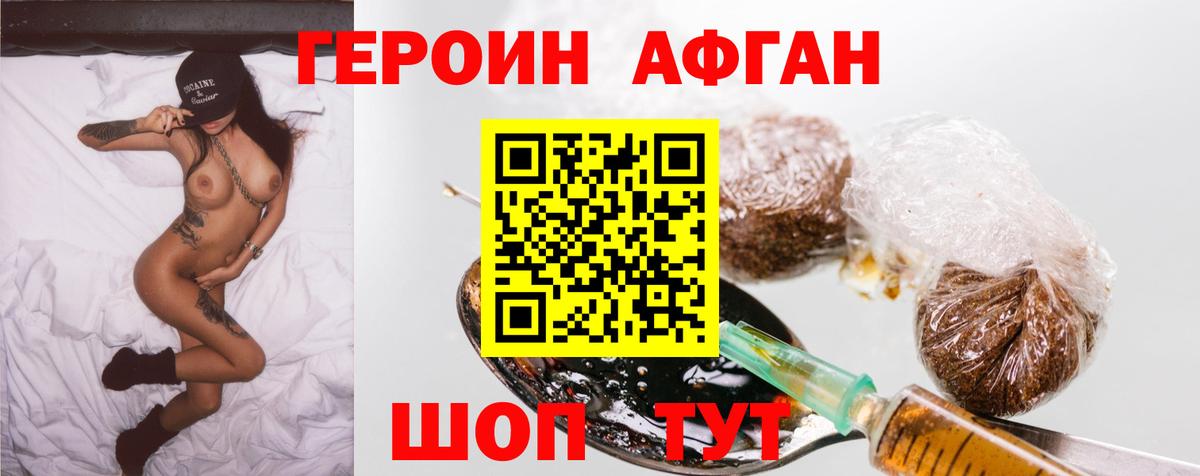 Героин VHQ Дзержинск