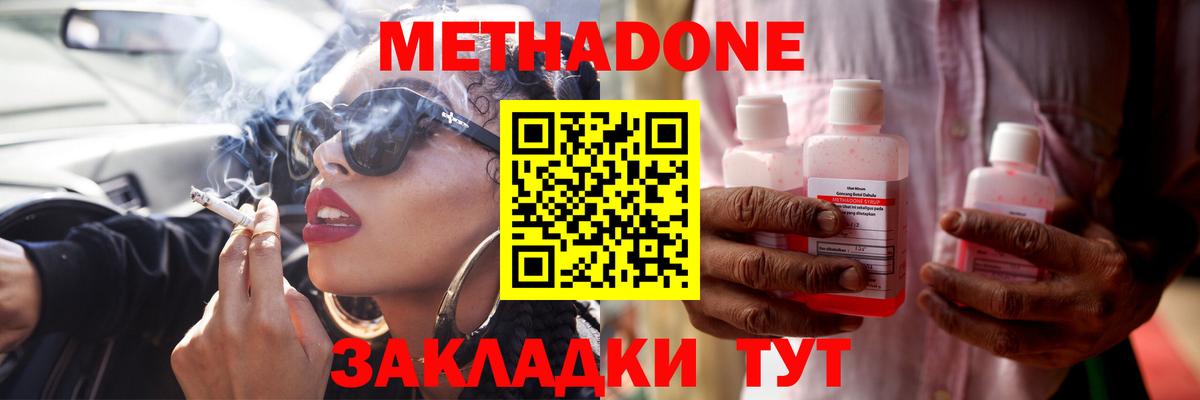 МЕТАДОН кристалл Дзержинск